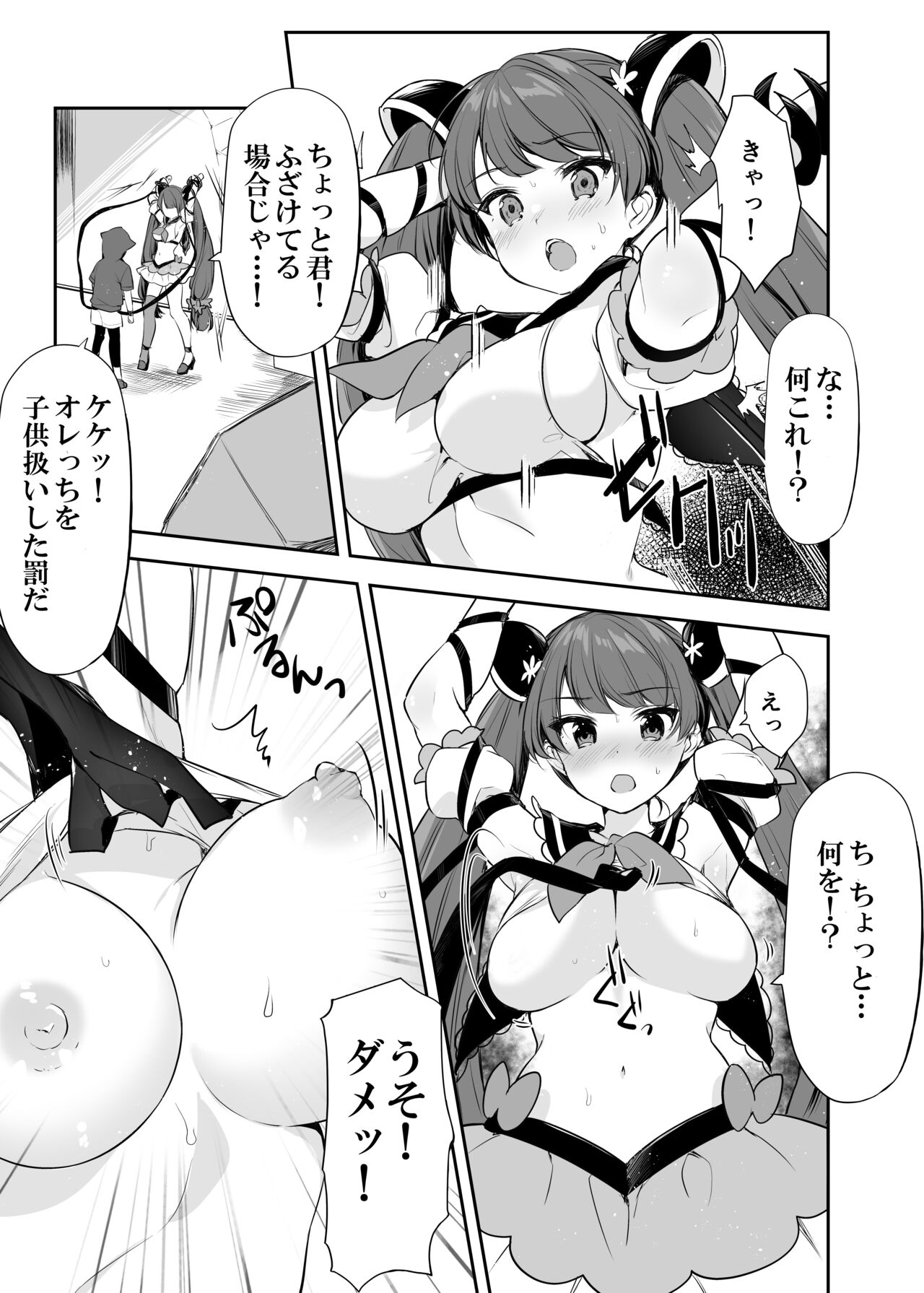 Mahou Shoujo VS Itazura Daishou page 10 full
