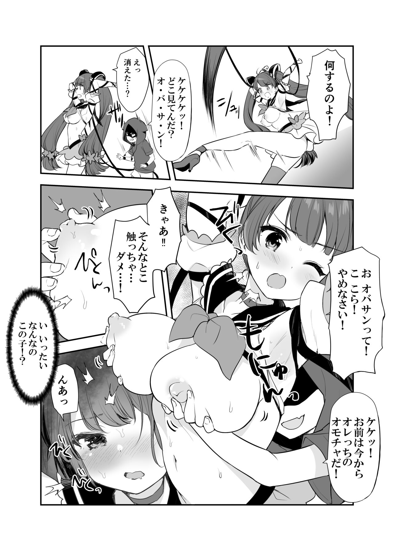 Mahou Shoujo VS Itazura Daishou page 11 full