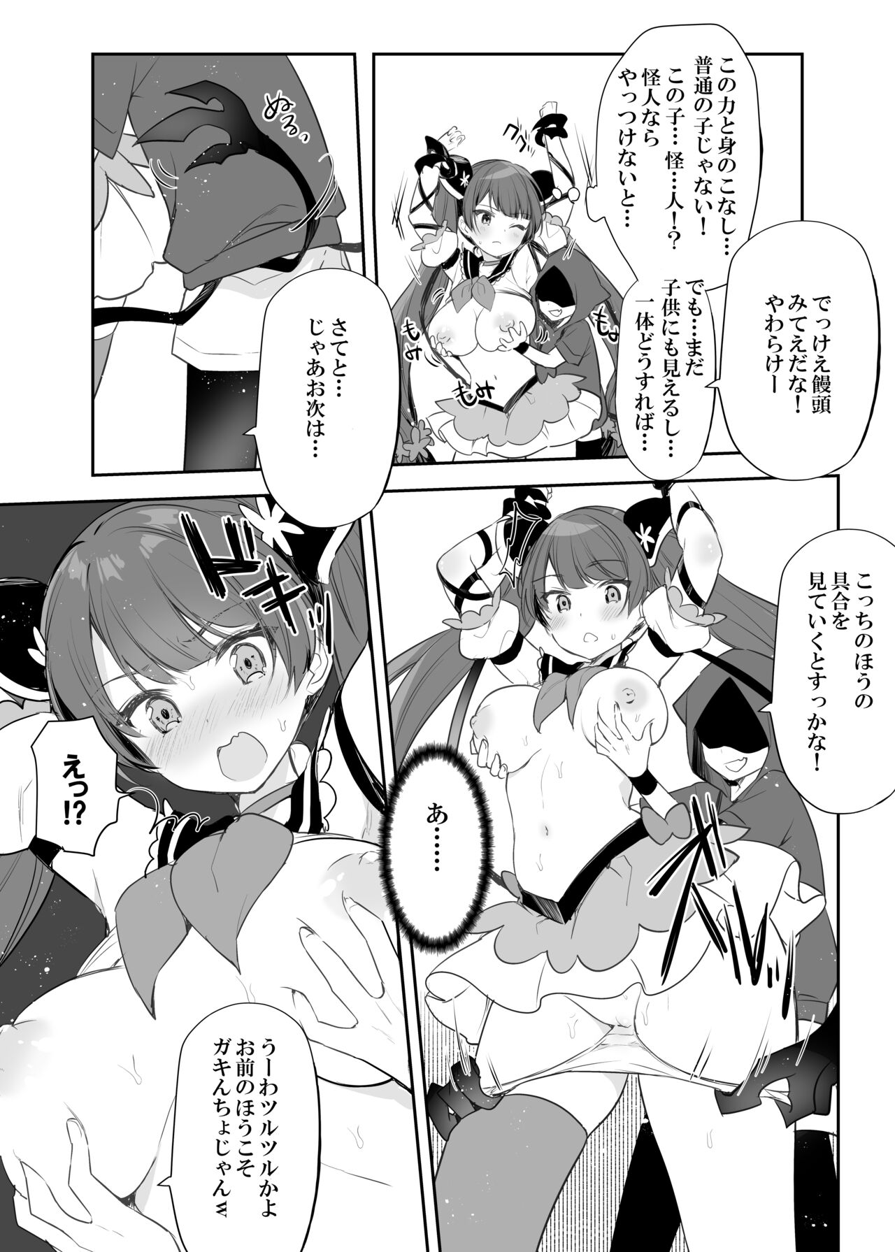 Mahou Shoujo VS Itazura Daishou page 12 full