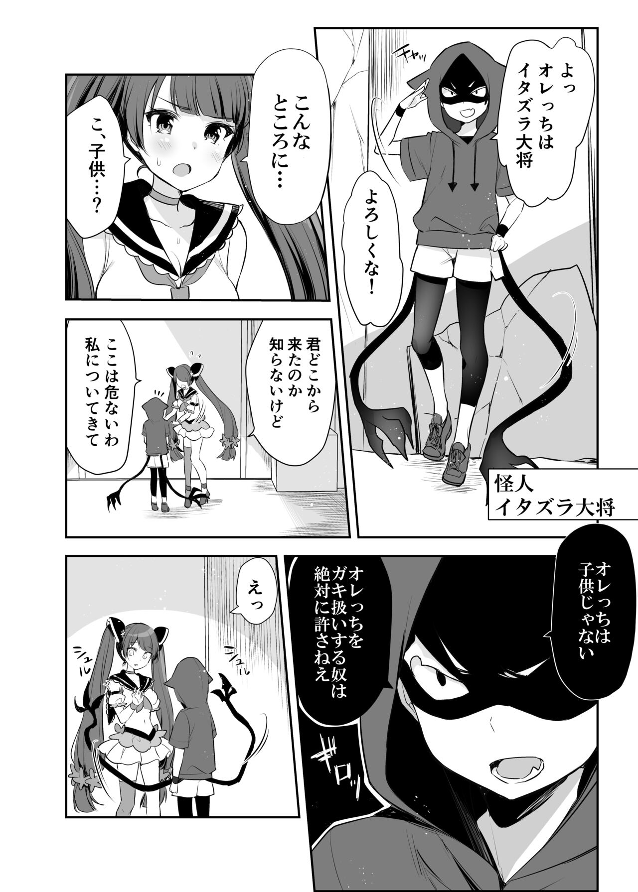 Mahou Shoujo VS Itazura Daishou page 9 full