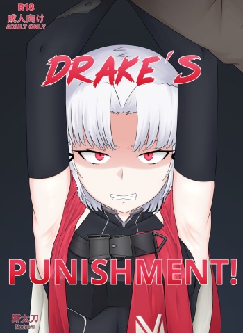 [野太刀]ドレイクのお仕置き! | Drake's Punishment! (勝利の女神:NIKKE) [英語] cover