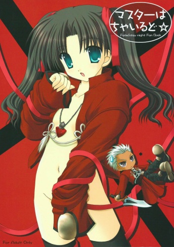 (C66) [Neko Kinryouku (NekoNeko)] Master wa Child (Fate/stay night) [English] cover
