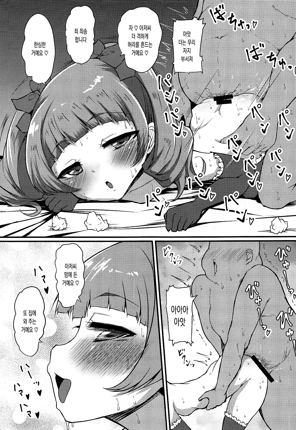 Buchu Buchu Emiru page 12 full