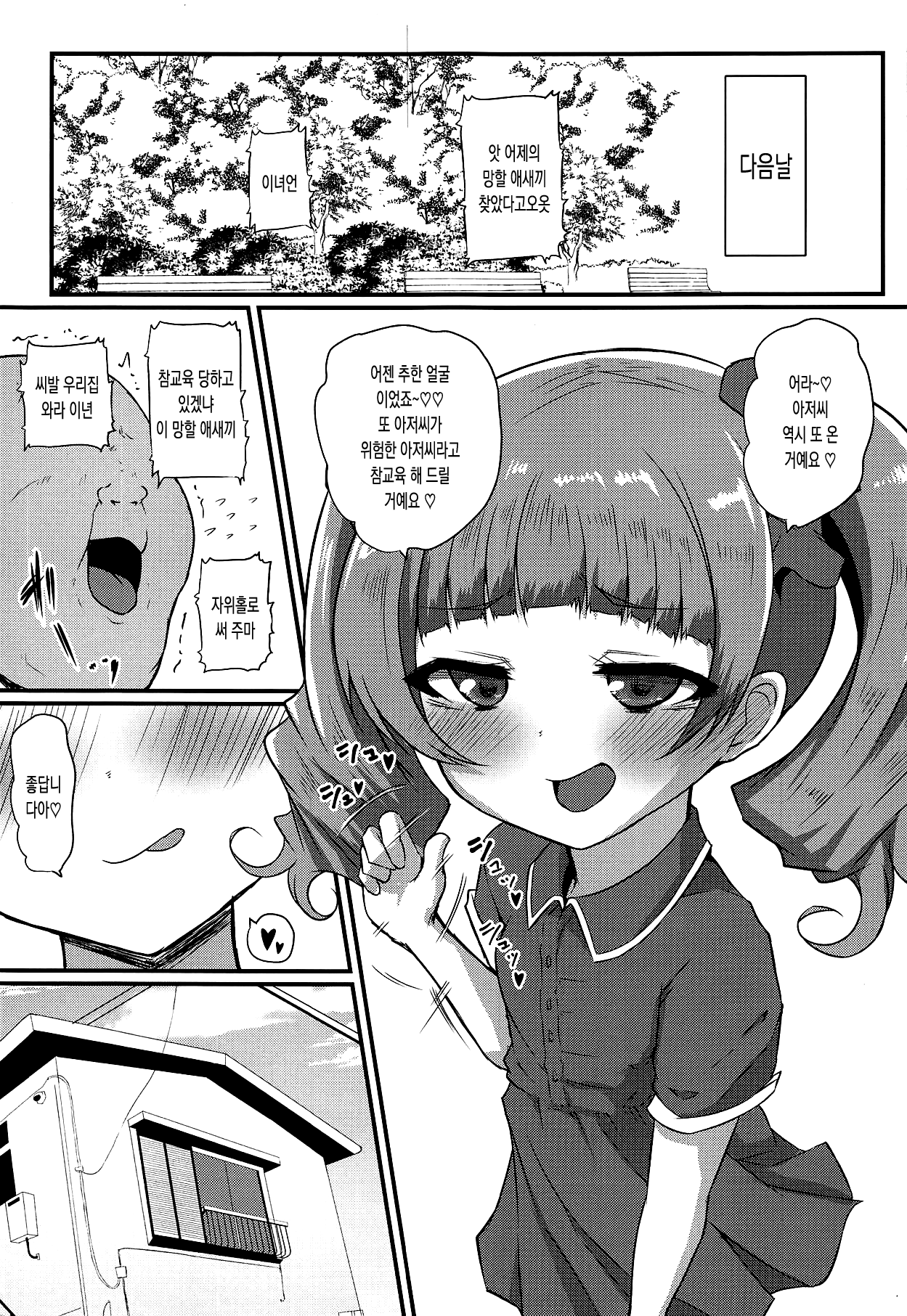 Buchu Buchu Emiru page 6 full