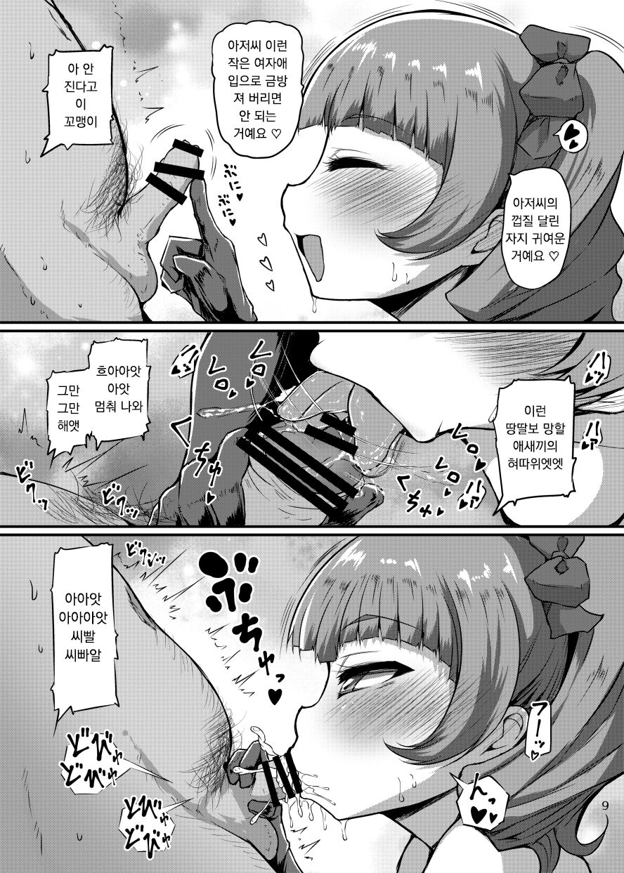 Buchu Buchu Emiru page 8 full