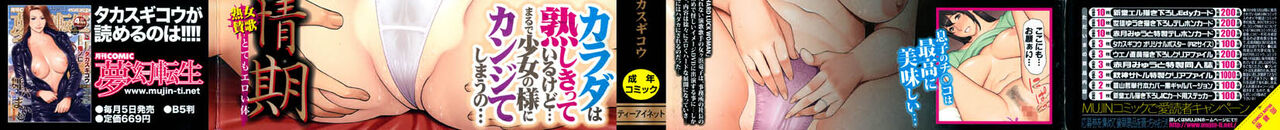Ureta Karada no Hatsujouki | 무르익은 몸의 발정기 page 4 full