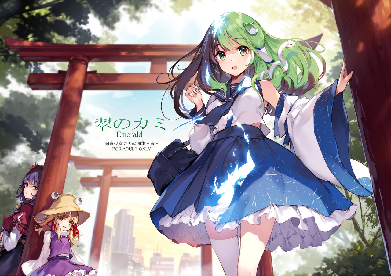 Midori no kami-Emerald- page 1 full