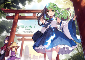 [Gekidoku Shoujo (ke-ta)] Midori no kami-Emerald- (Touhou Project) [DL] cover