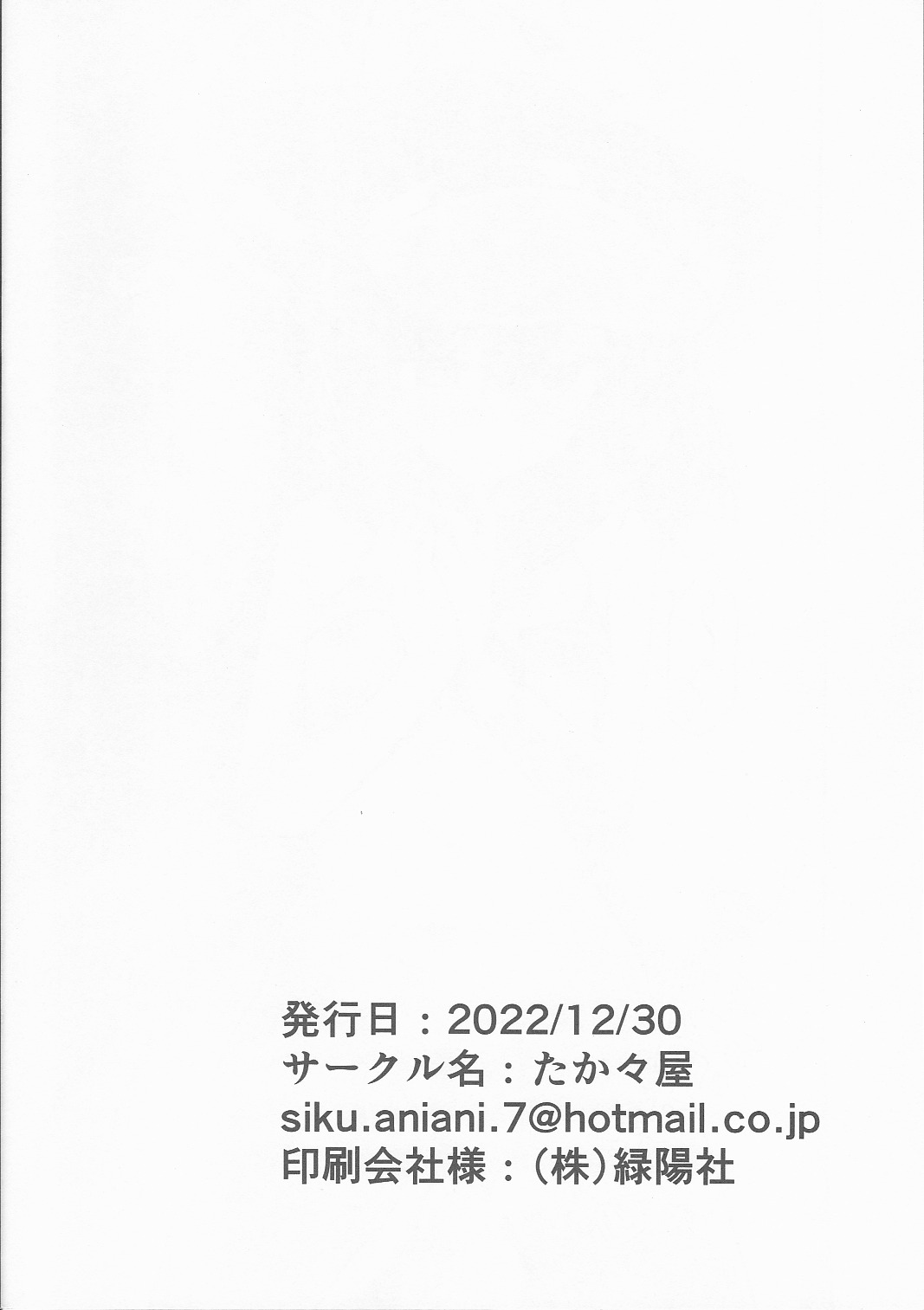 C101 Omake Rakugaki Bon page 8 full