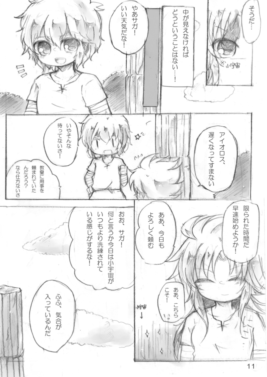 はかない素馨 page 12 full
