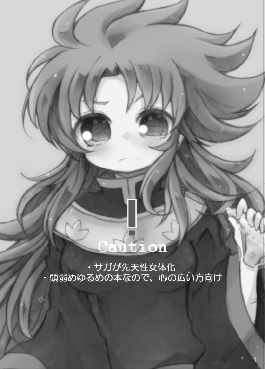 はかない素馨 page 2 full