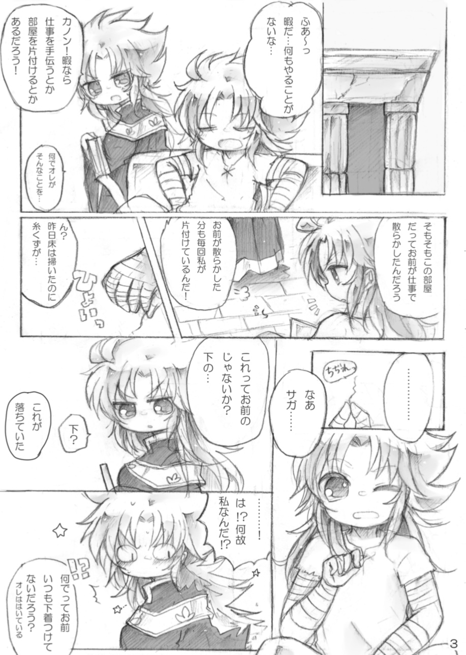 はかない素馨 page 4 full