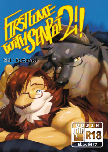 [Nviek5 (Nom Noh)] First Time With Senpai 2!! [Korean] cover