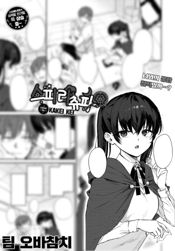 [Kakei Kei] Spirichupal | 스피리츄파 (COMIC BAVEL 2023-04) [Korean] [팀 오바참치] [Digital] cover
