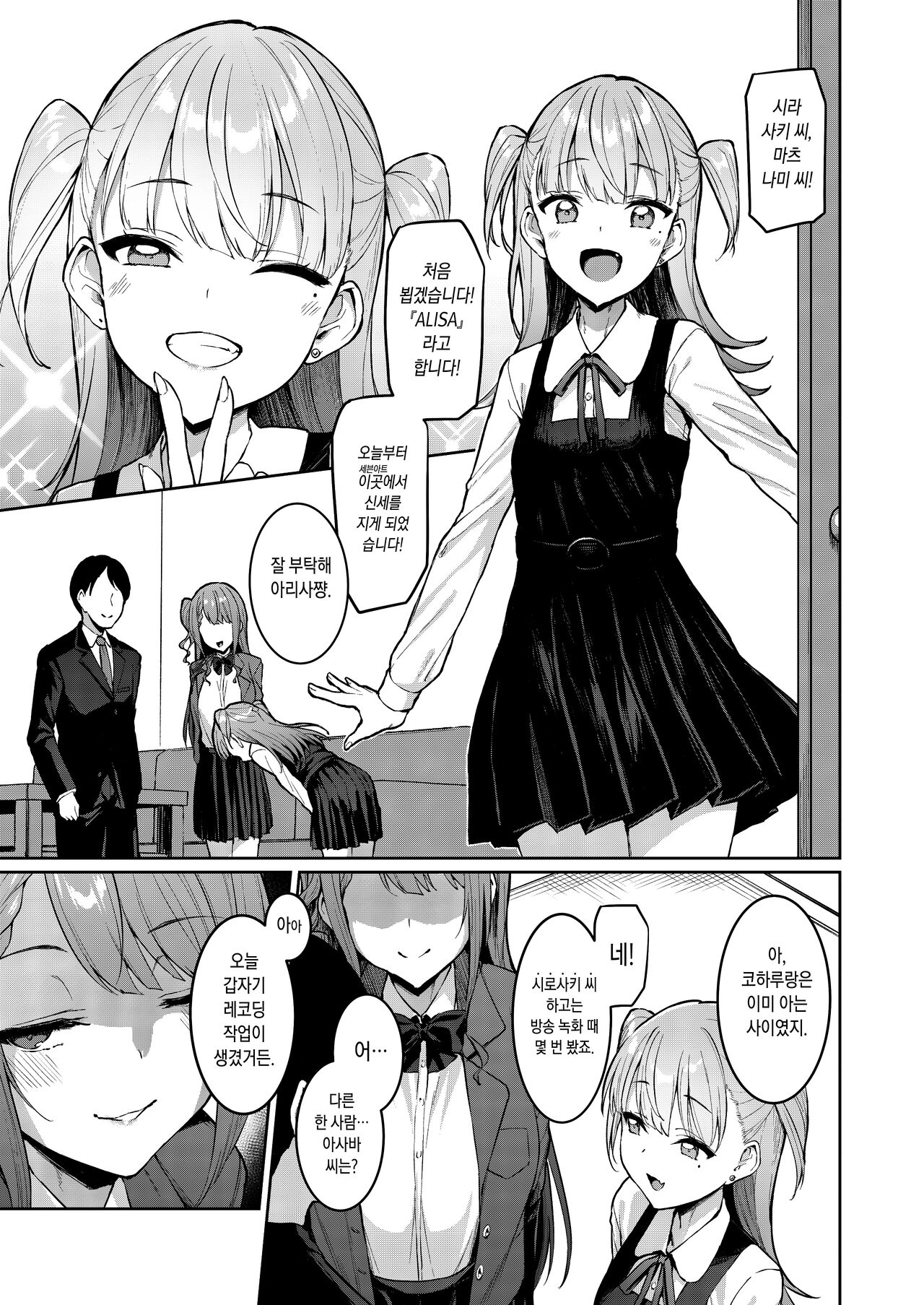 Kegareboshi Murasaki -Jo- ~Asaba Ibuki no Kenshin~ | 더럽혀진 별・적 -서- ~아사바 이부키의 헌신~ page 5 full