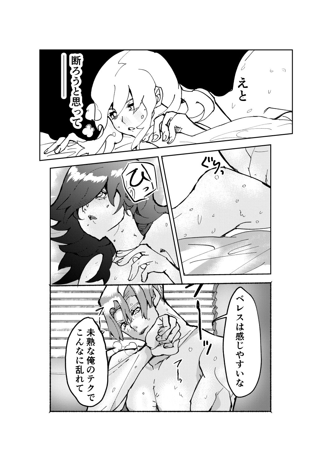 Sensei, makeru page 7 full