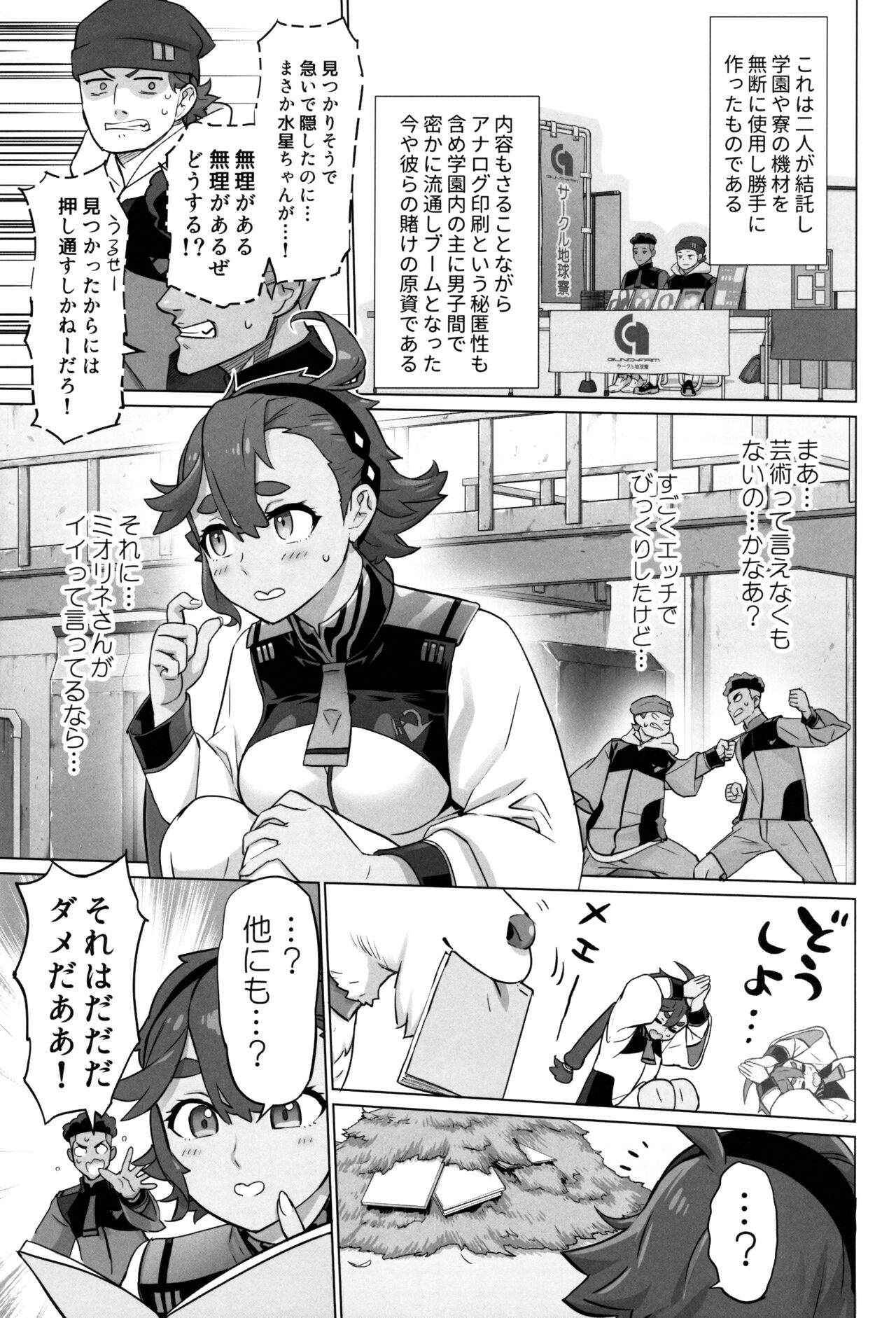 Suisei no Ko page 10 full