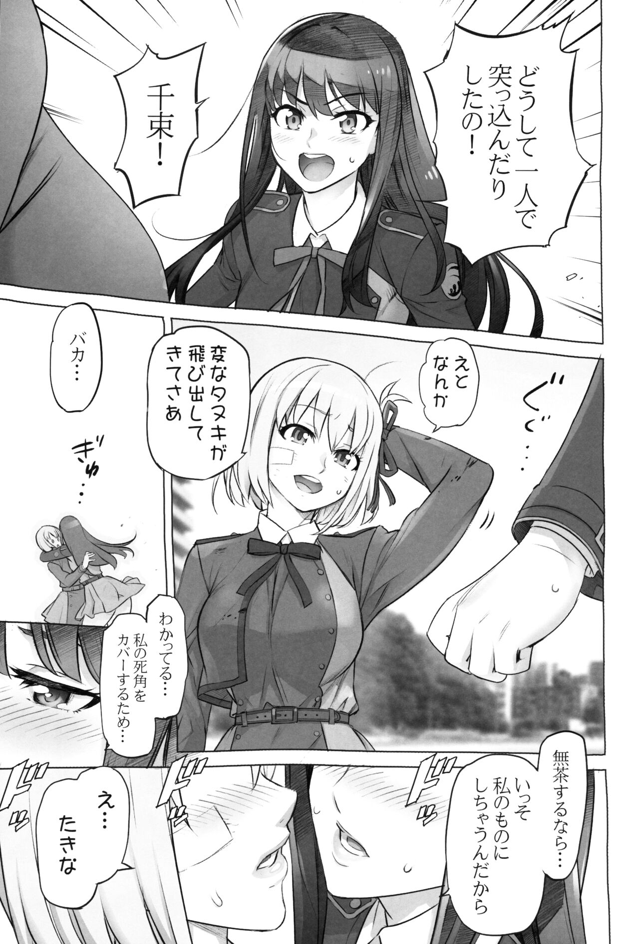 Suisei no Ko page 4 full
