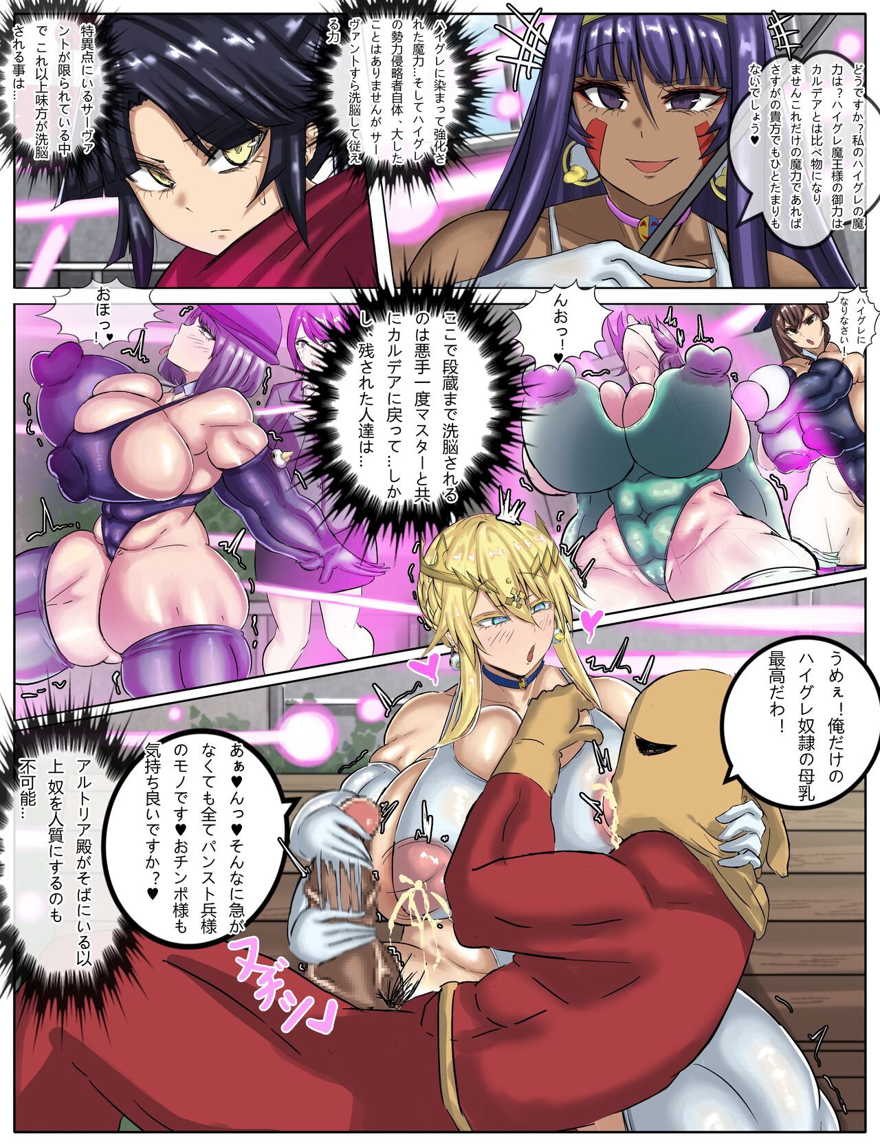Tokuiten H - A.D.???? Gekai Shinkou Seiryoku Haigure! 2 page 11 full