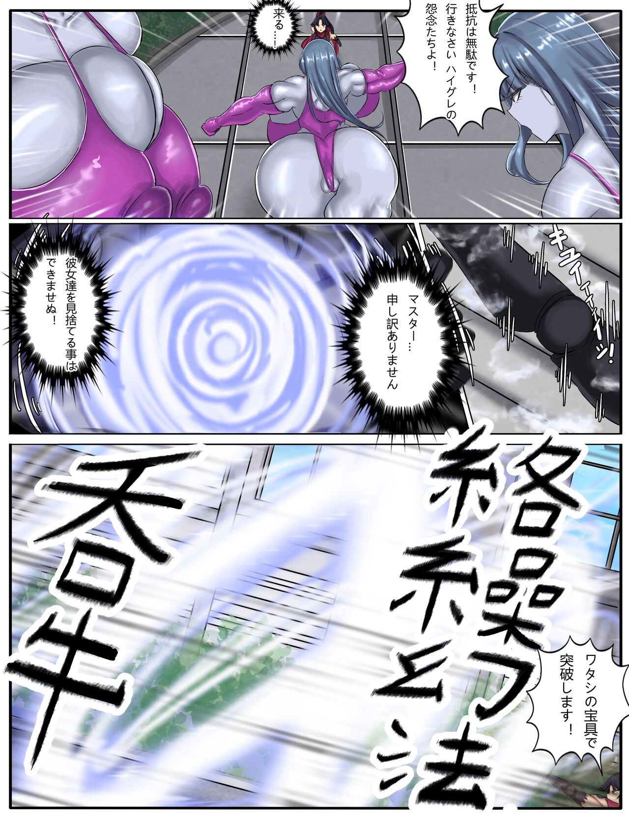 Tokuiten H - A.D.???? Gekai Shinkou Seiryoku Haigure! 2 page 12 full