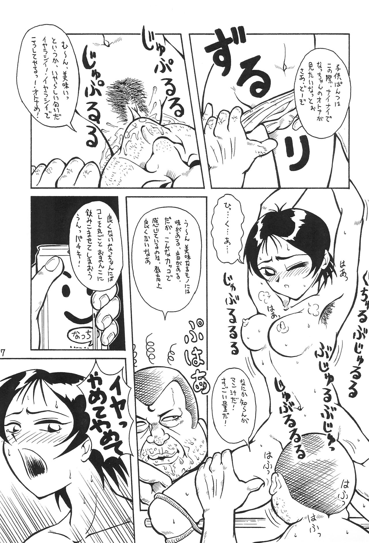 Nacchan de Night page 9 full