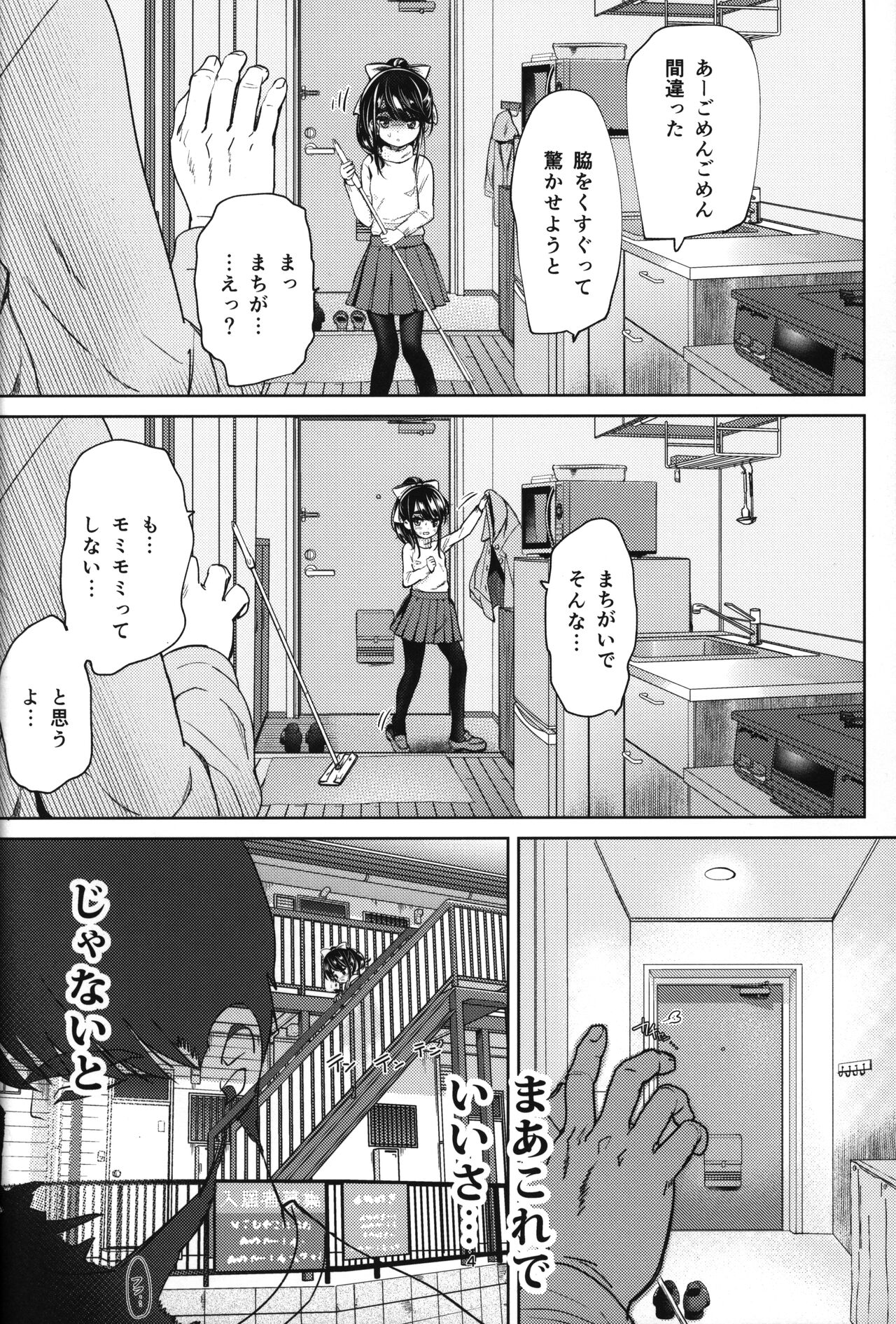 Kayoizuma-kei JS Jitsumai to Seikou suru Hon page 3 full