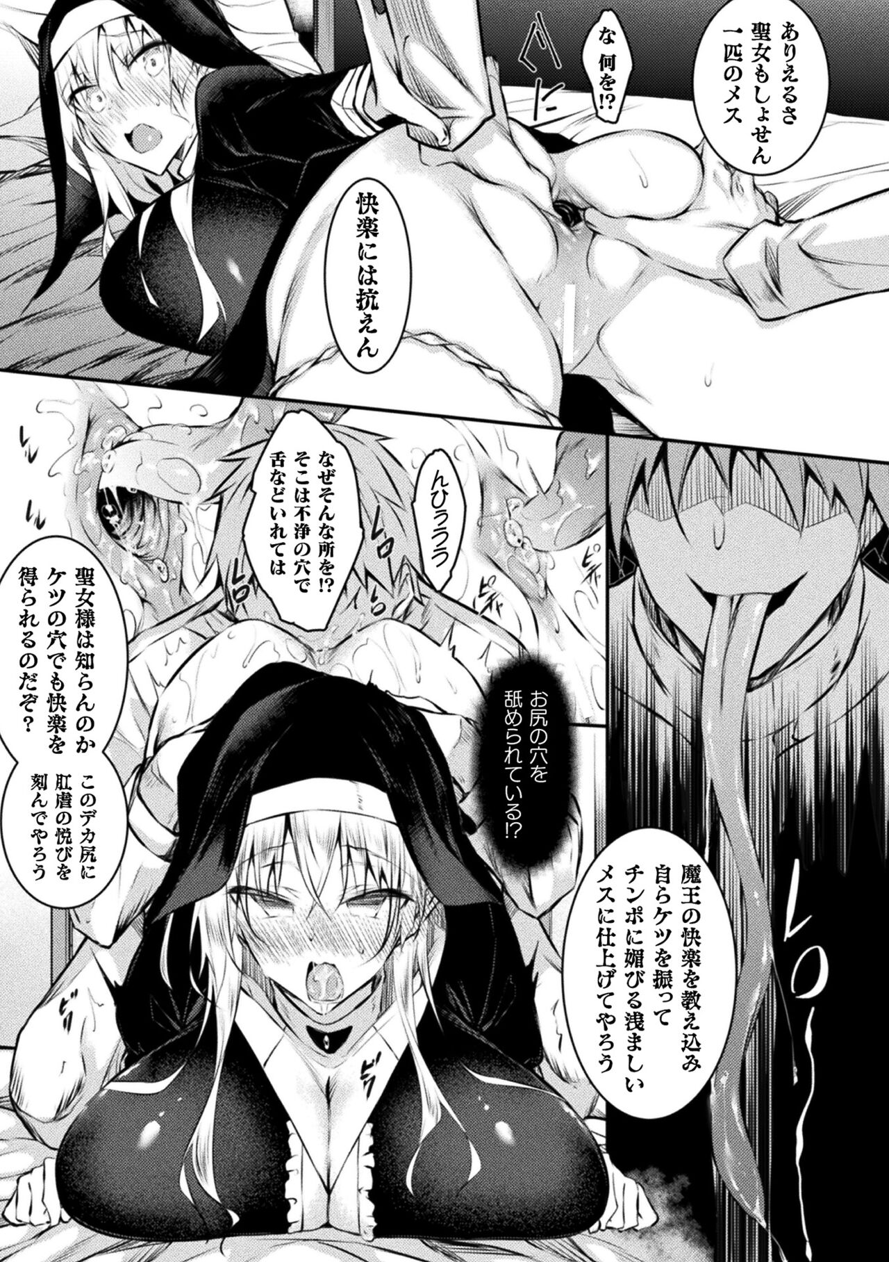 Seijo Daraku page 7 full