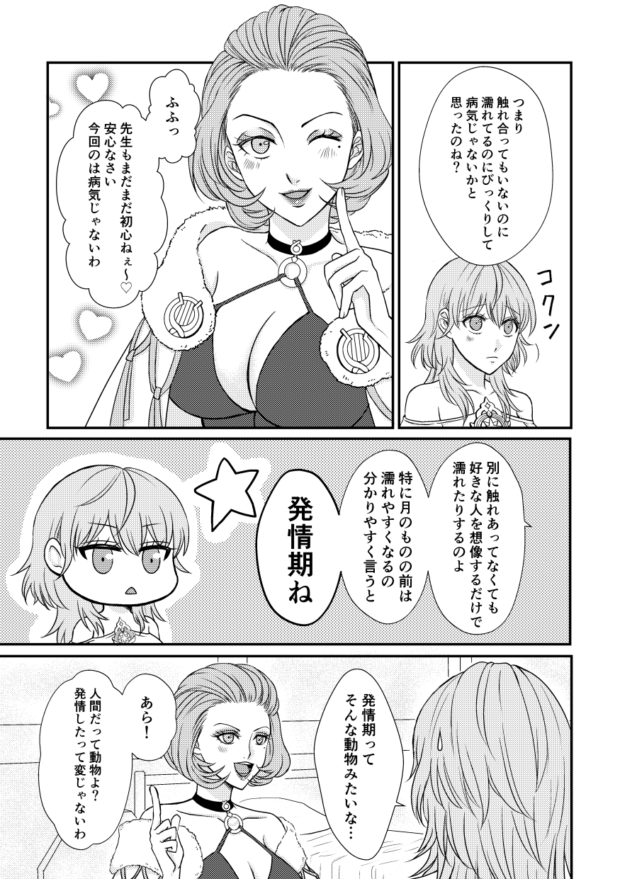 Estrus page 2 full