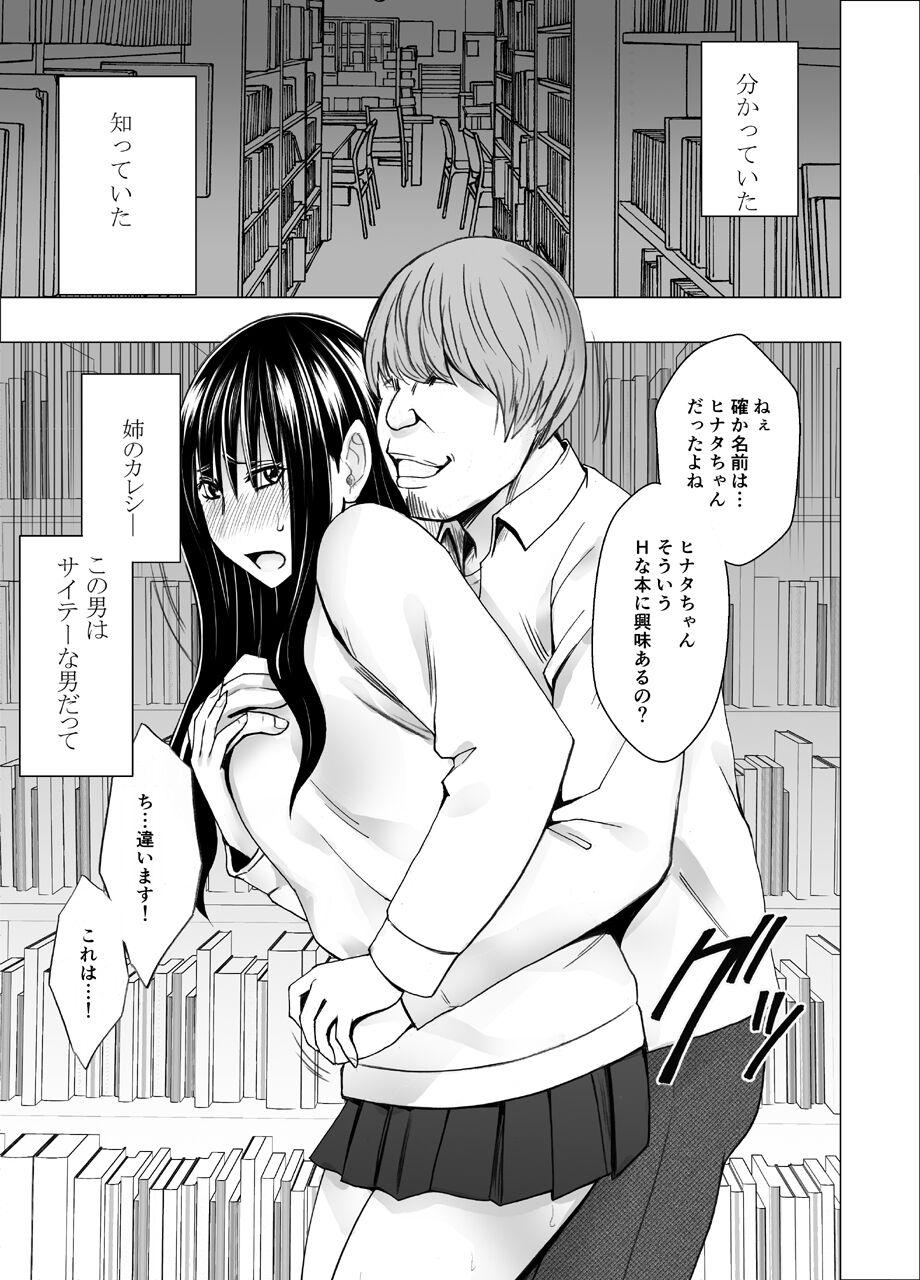 Ane no Kareshi ni Moteasobareta Watashi ~Toshokan Hen~ page 6 full