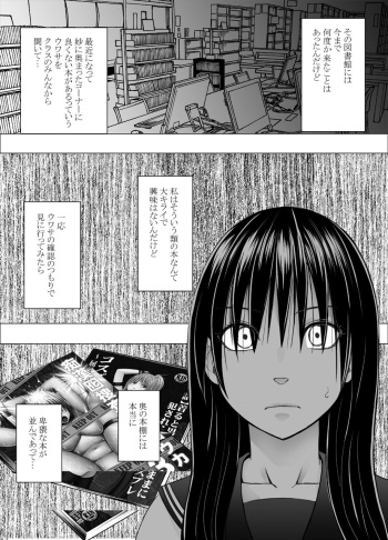 [Crimson] Ane no Kareshi ni Moteasobareta Watashi ~Toshokan Hen~ cover