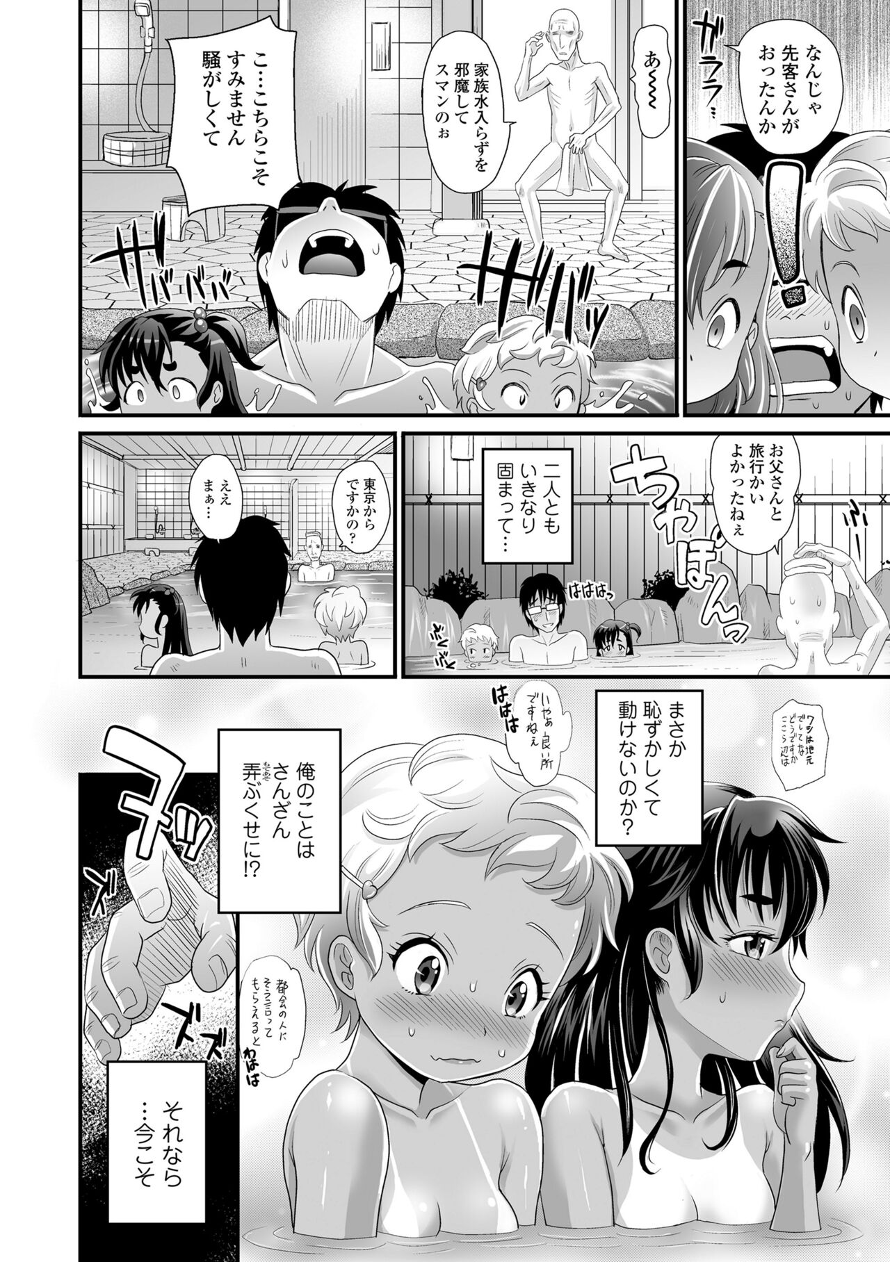 Kasshoku shoujo ha nakamade namaiki page 12 full