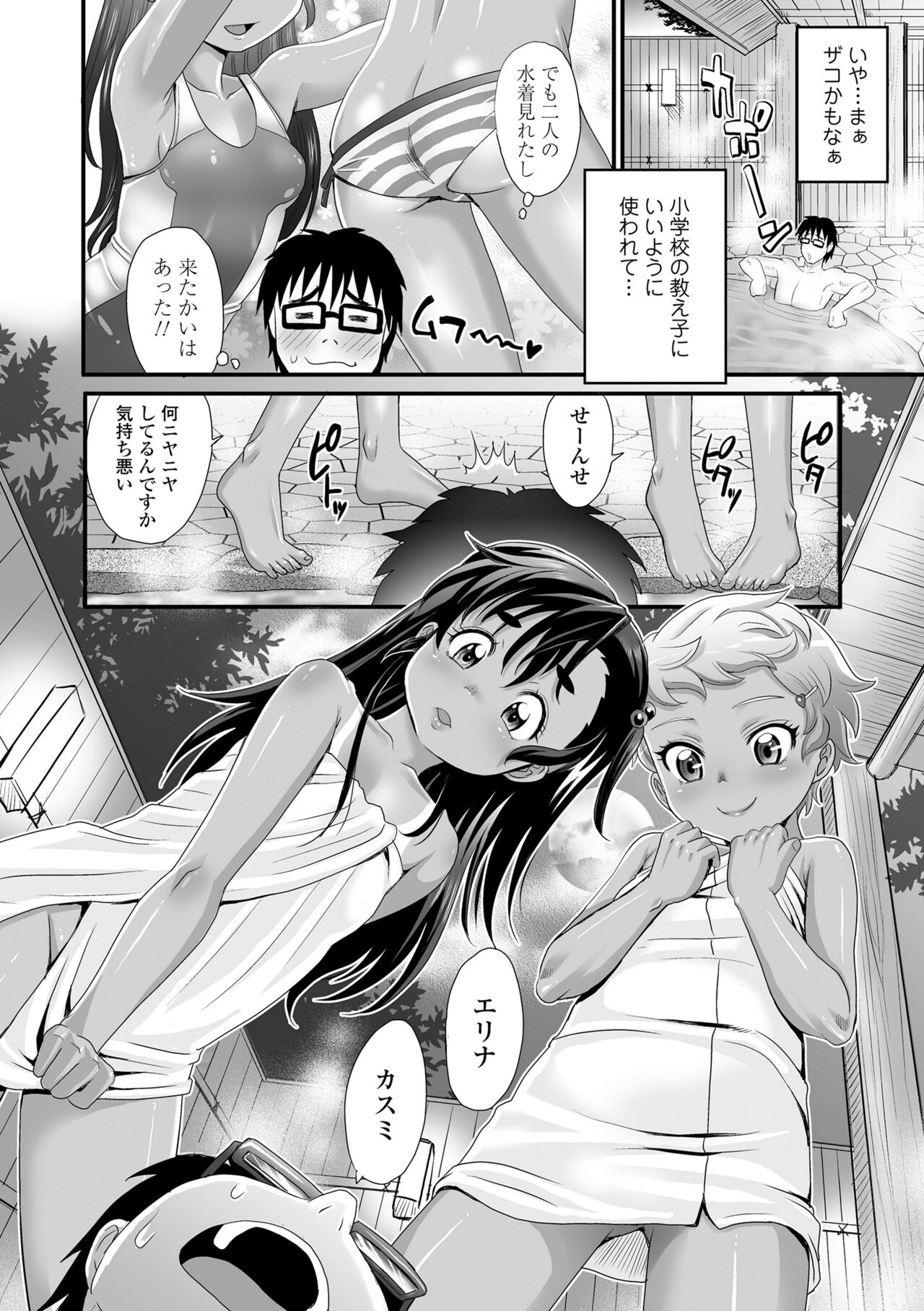 Kasshoku shoujo ha nakamade namaiki page 8 full