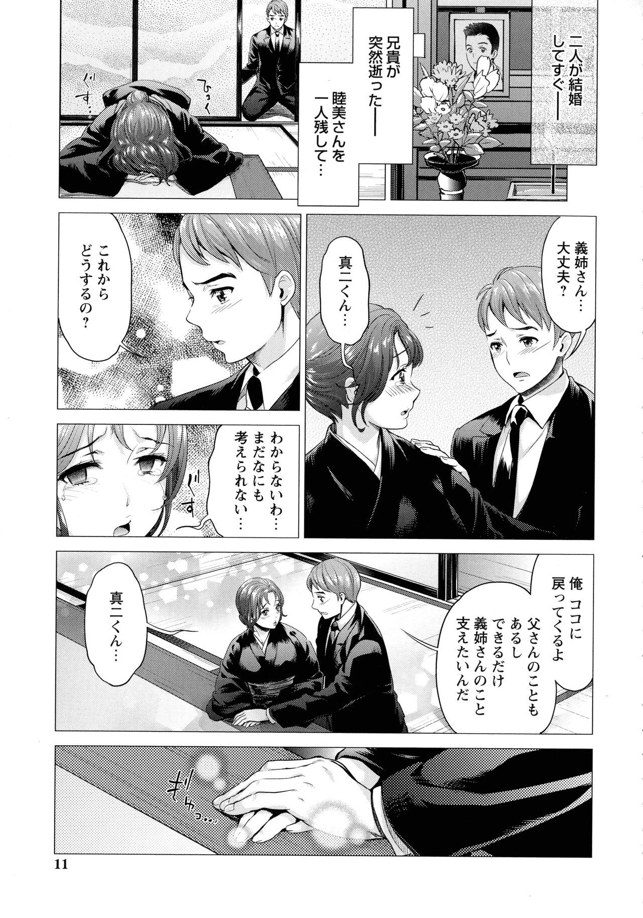 Oyome - Ima kara Kanojo ga Netoraremasu page 9 full