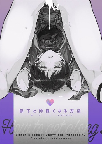 (Kami no Eichi 4) [Utatane (zzz)] How To Get Along With Subordinates (Genshin Impact) [Sample] cover