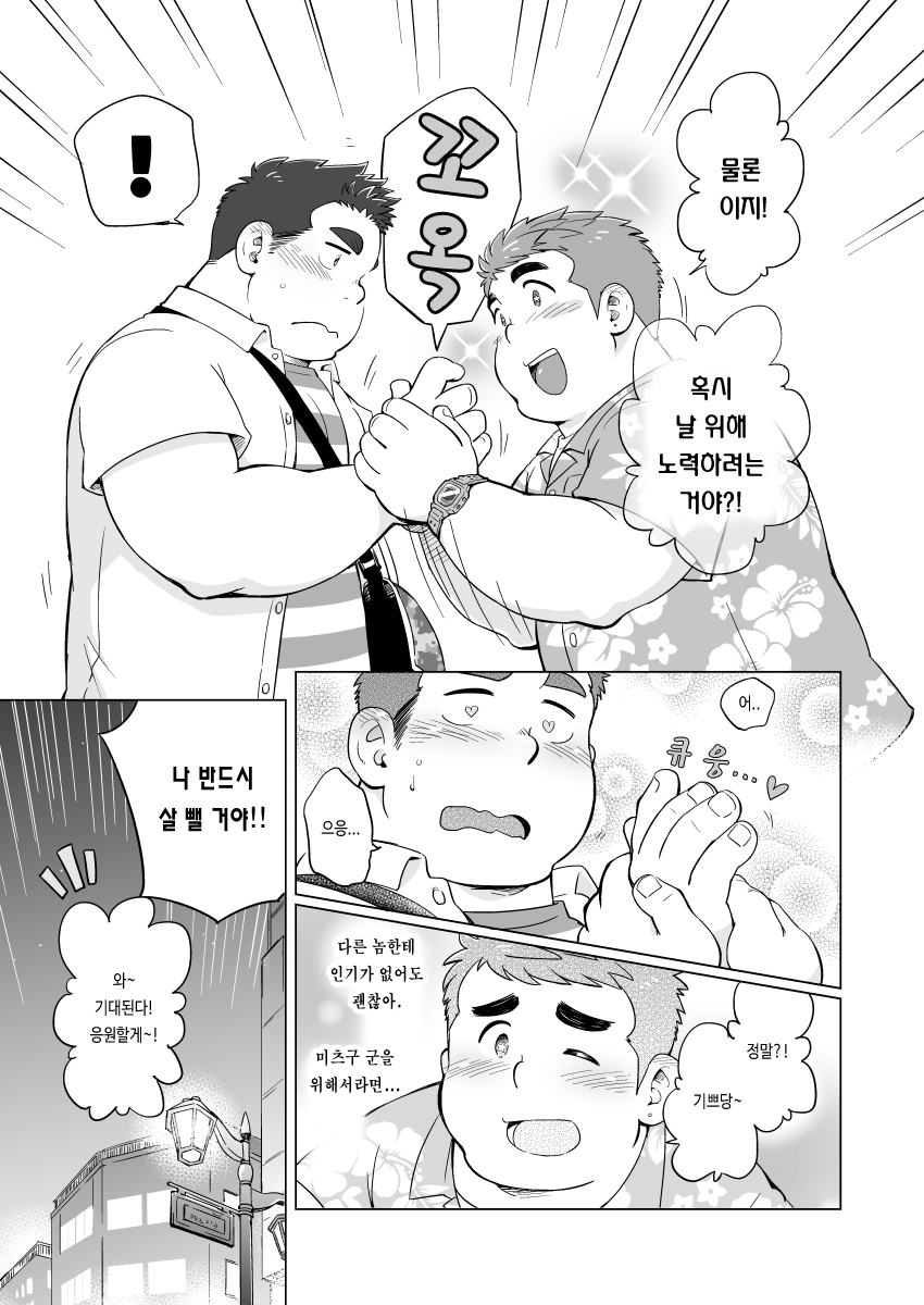 Nukegake! Dieters | 앞질러라! 다이어터스 page 8 full