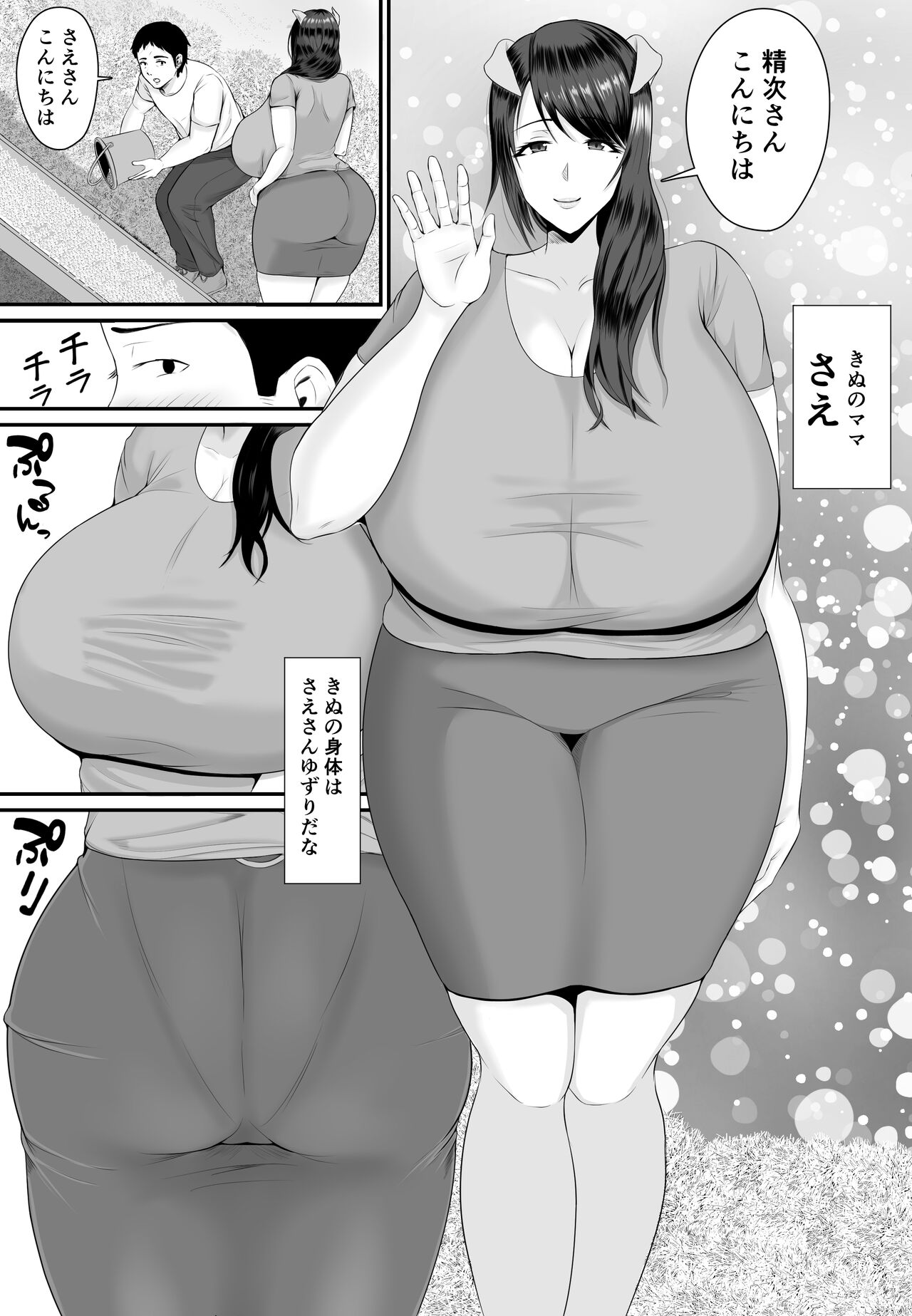 Mesubuta Haramase Koya page 12 full
