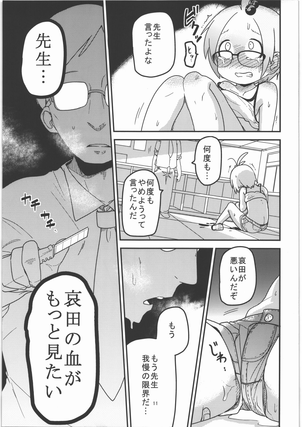 Ai Hime Kankan page 12 full