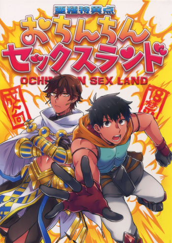 Ochinchin Sex Land cover