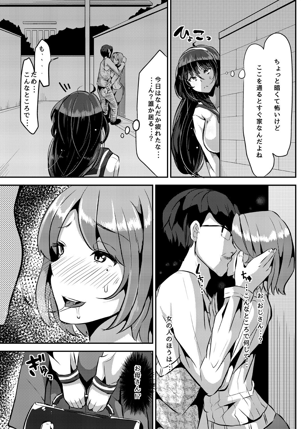 Yandere Kyonyuu Bishoujo ni Aisaresugite Hametsushita Hanashi page 11 full