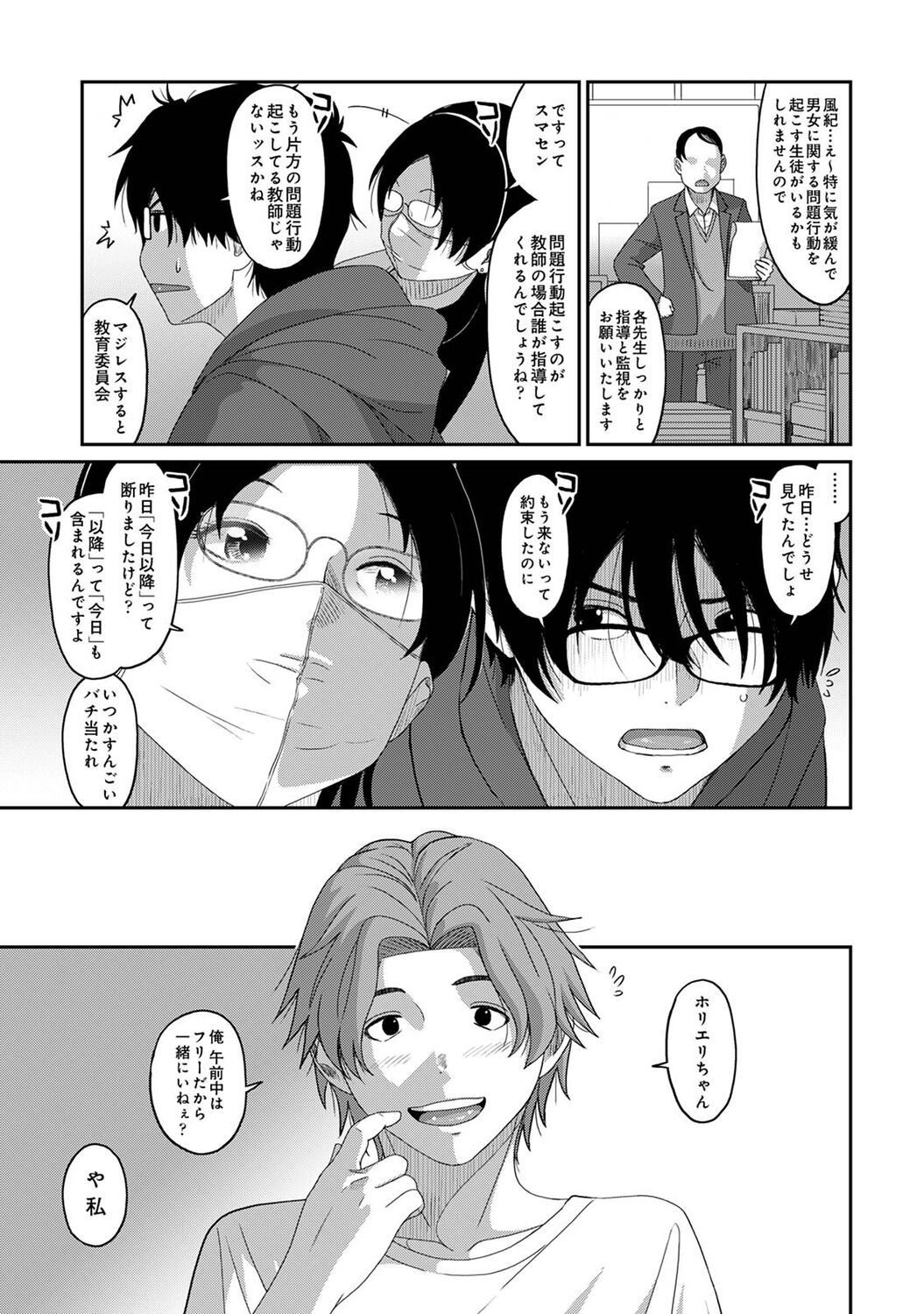 Itaiamai Ch. 17 page 6 full