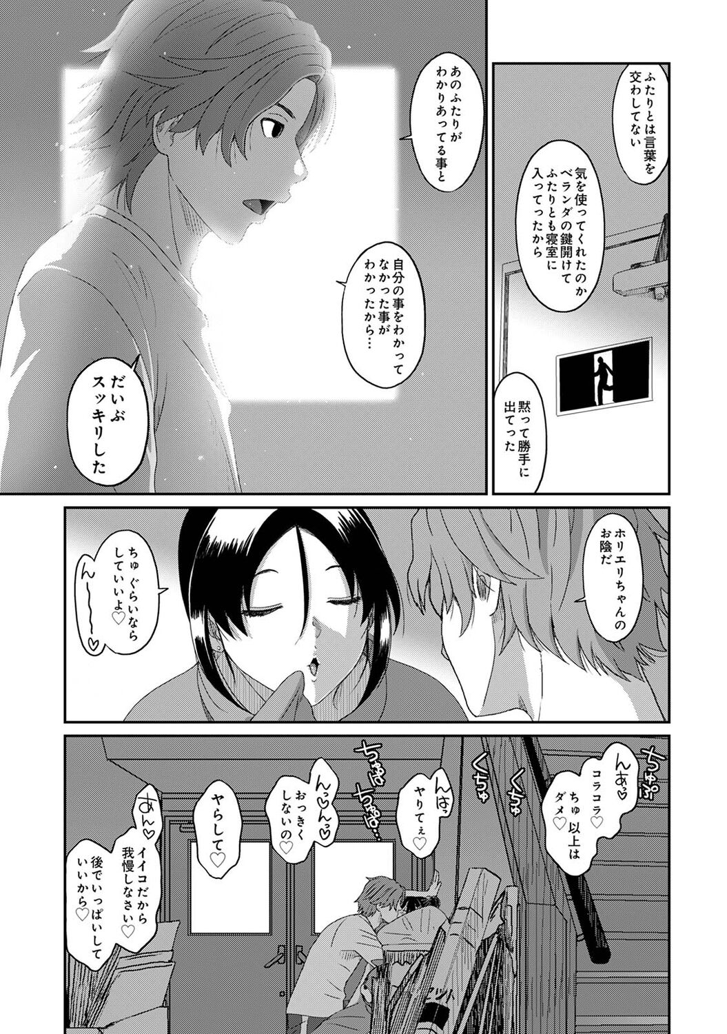 Itaiamai Ch. 17 page 8 full