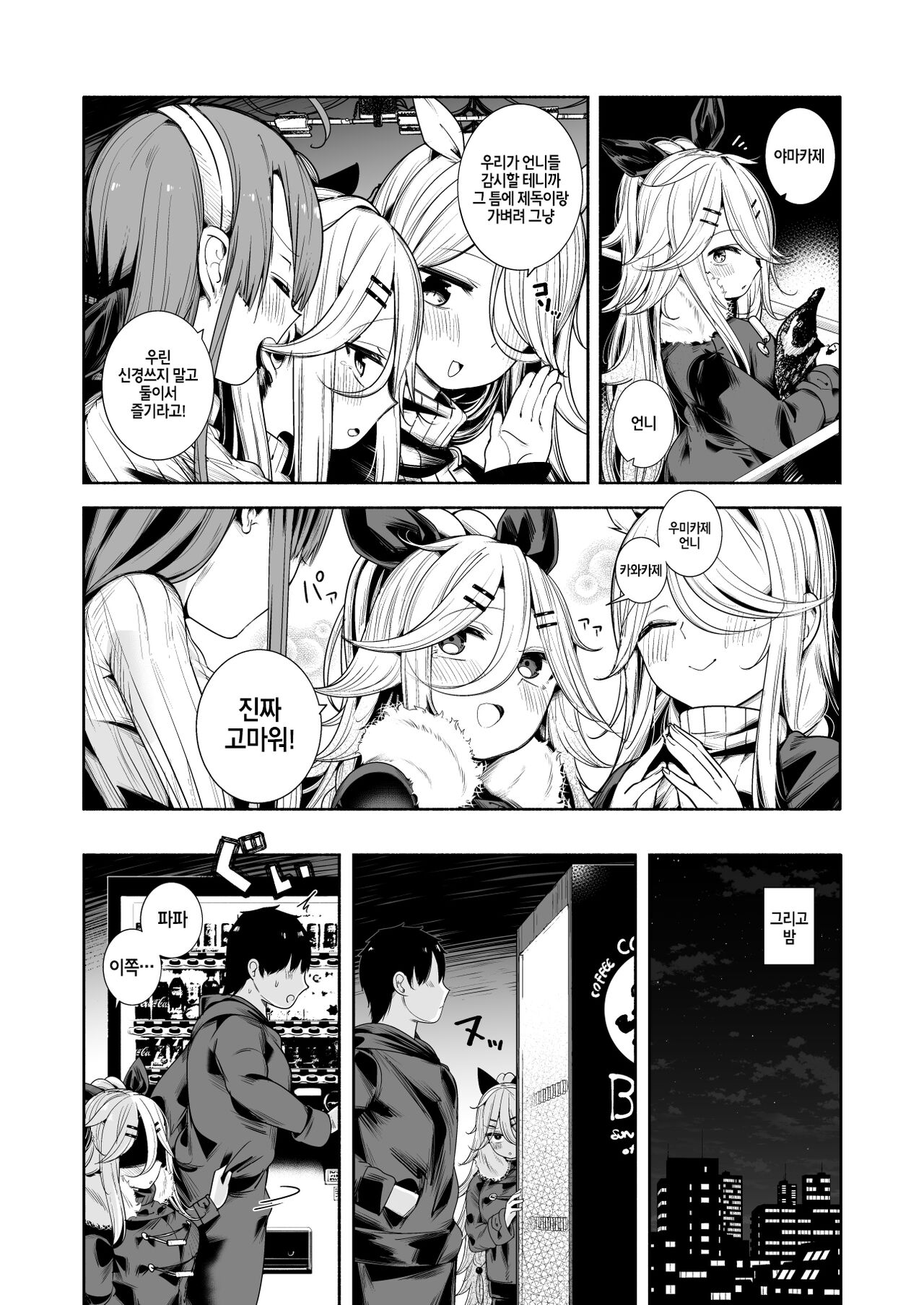 Yamakaze-chan to LoveHo de Icha Love Kozukuri Sex page 7 full