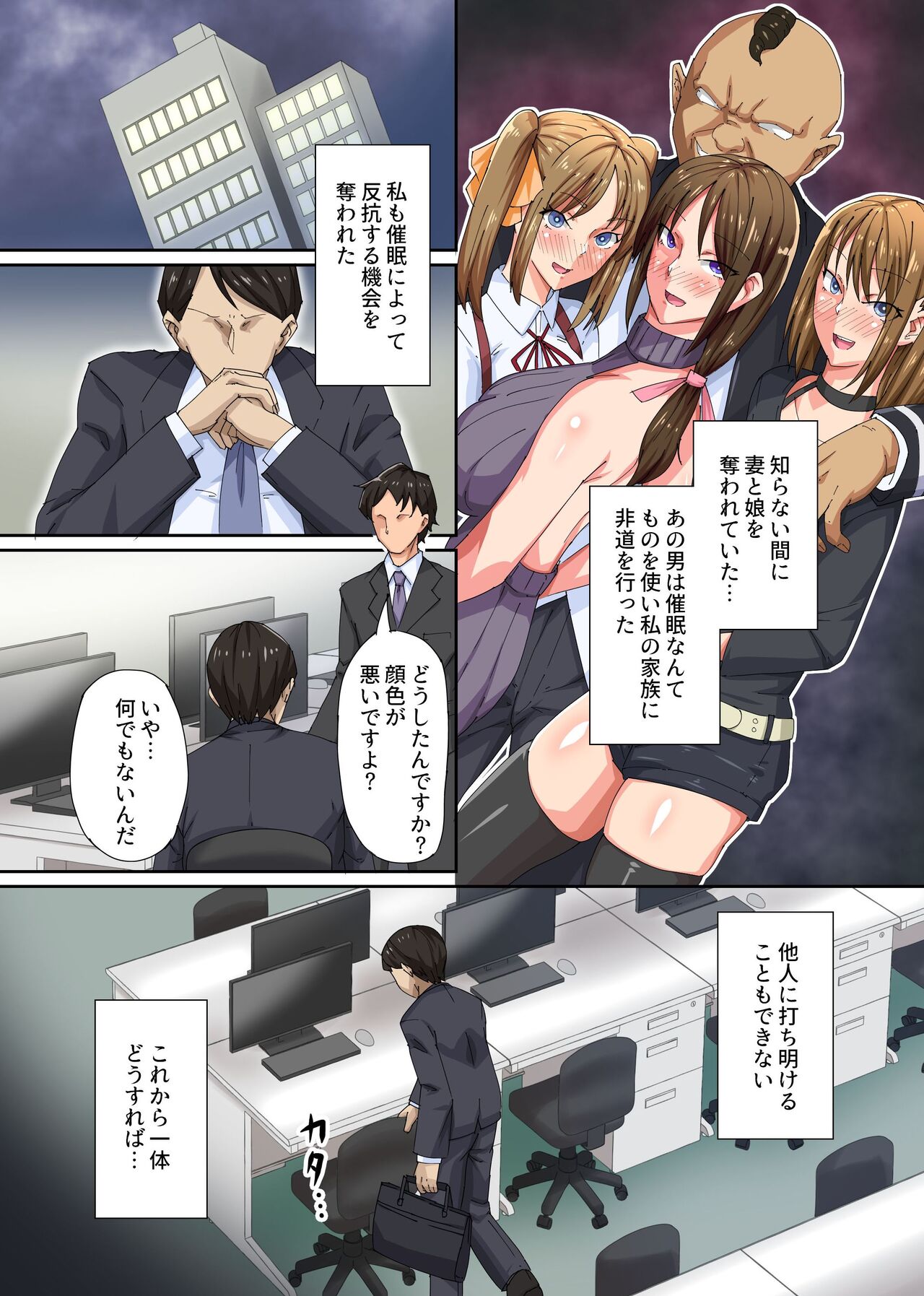 Saimin Netorare Oyako ~Aisuru Tsuma to Musume Tachi ga Saiminjutsu de Nottorarete Kinjo no Oyaji-domo no Shoriketsu ni Sarete Haramaserareru Nante~ page 3 full