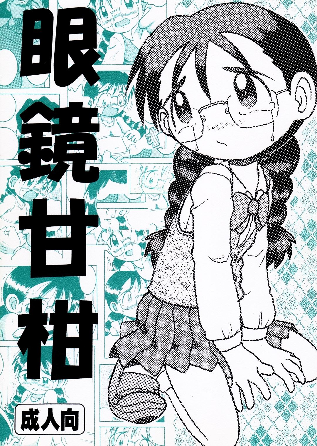 Megane Amakan page 1 full