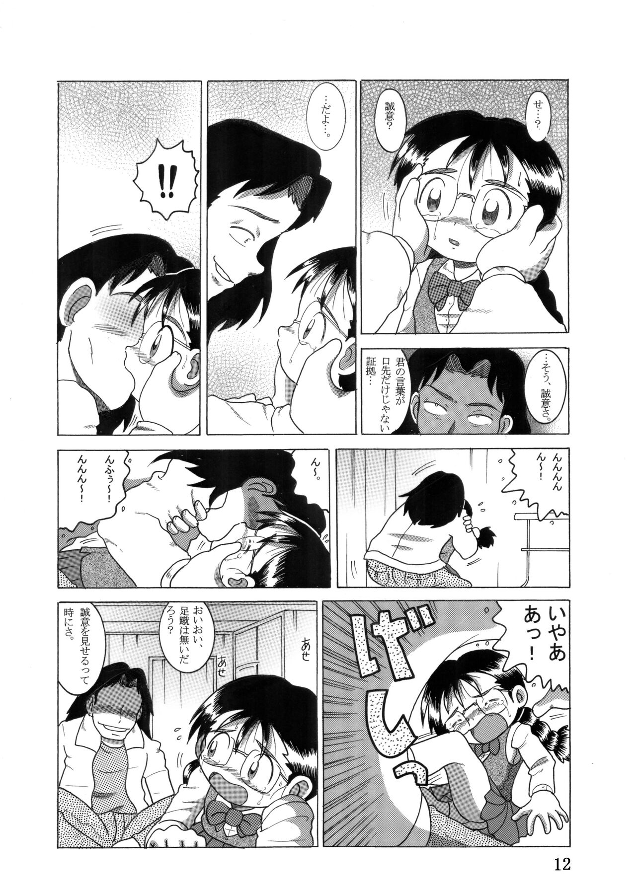 Megane Amakan page 11 full