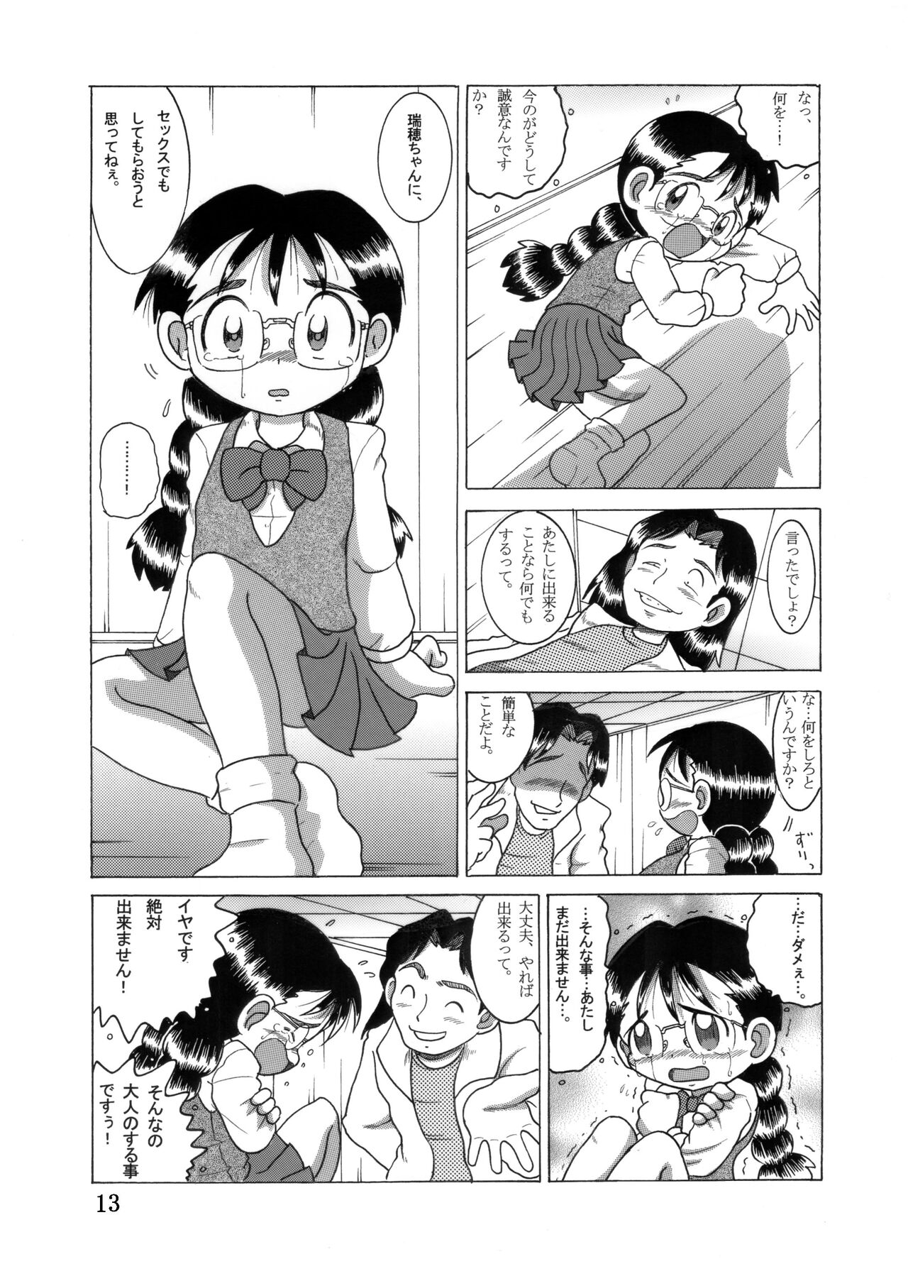 Megane Amakan page 12 full