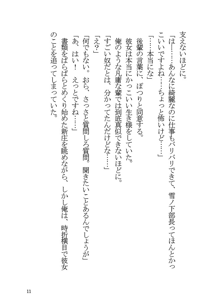 Yahari Ore to Kanojo no Office Love wa Machigatteiru. page 11 full