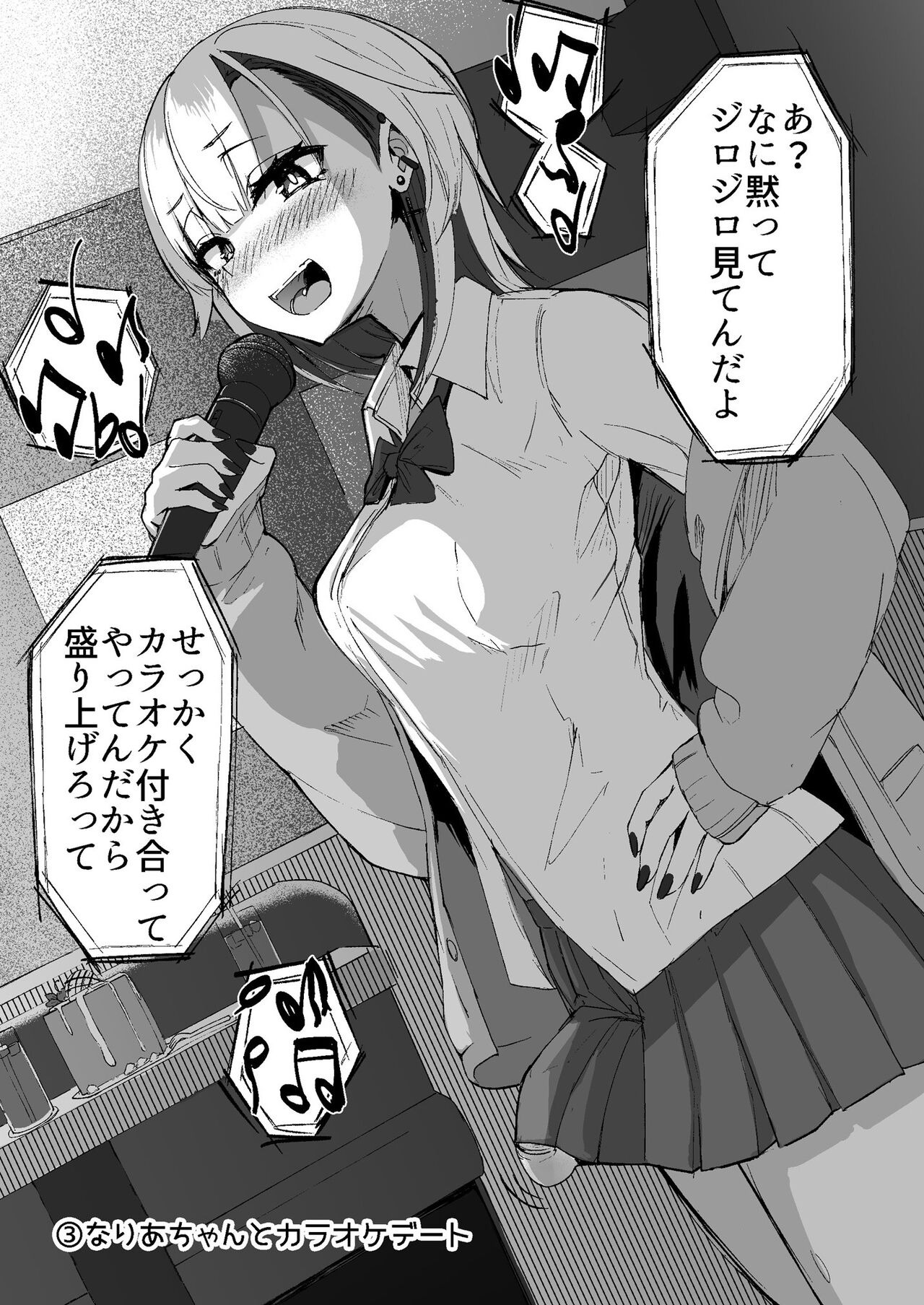 Futanarikko wa Date yori mo xxx ga Shitai Tanpenshuu page 12 full