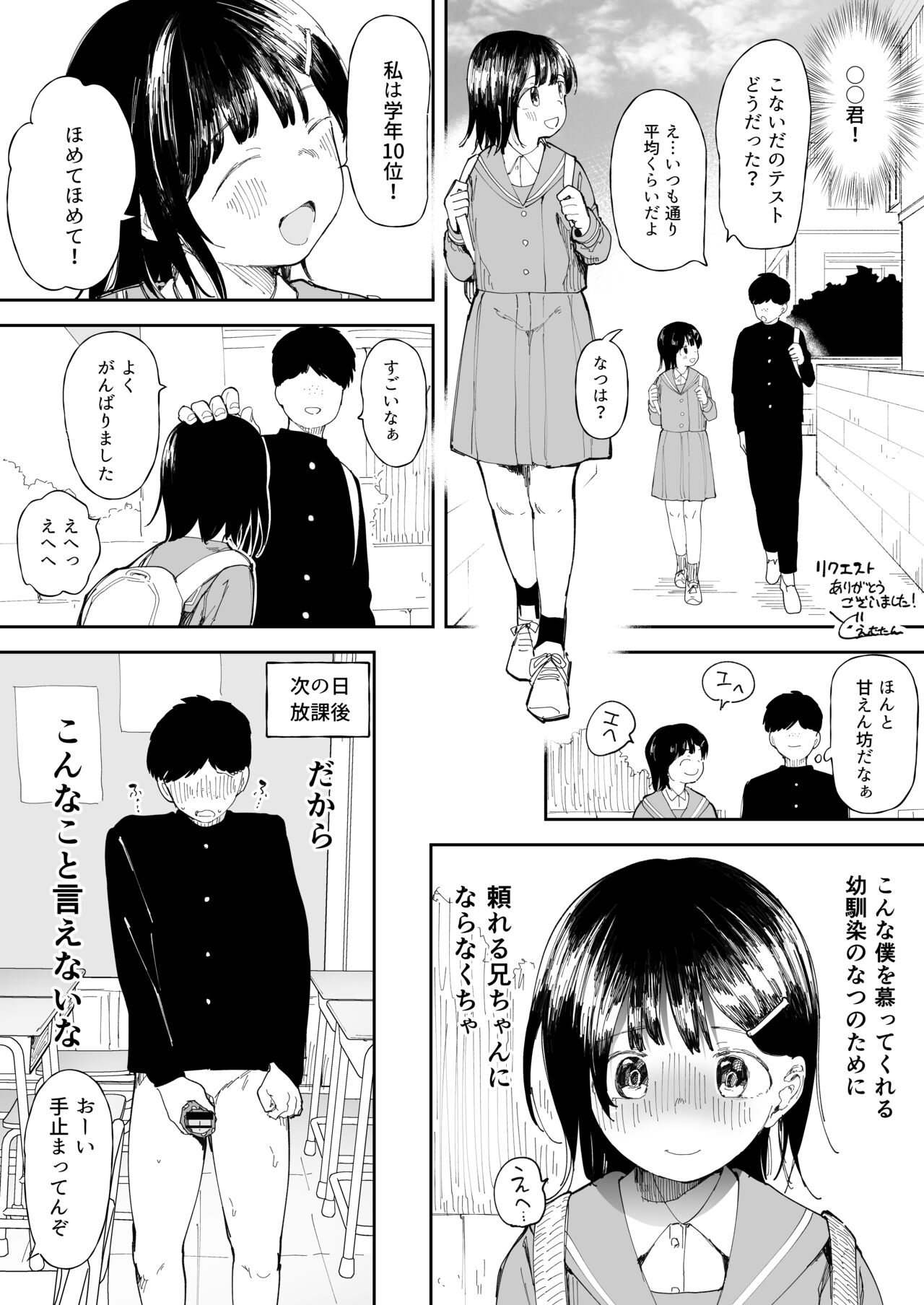 妹みたいな幼馴染 page 1 full