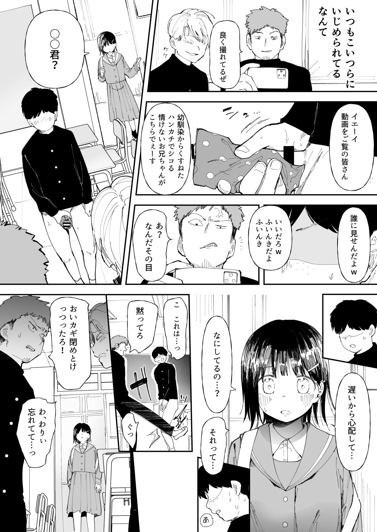妹みたいな幼馴染 page 2 full